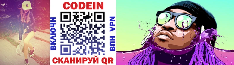 Кодеиновый сироп Lean напиток Lean (лин)  Кирсанов 