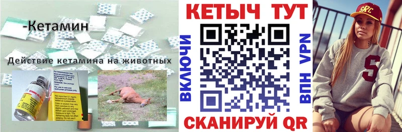 Кетамин VHQ  кракен как войти  Кирсанов 